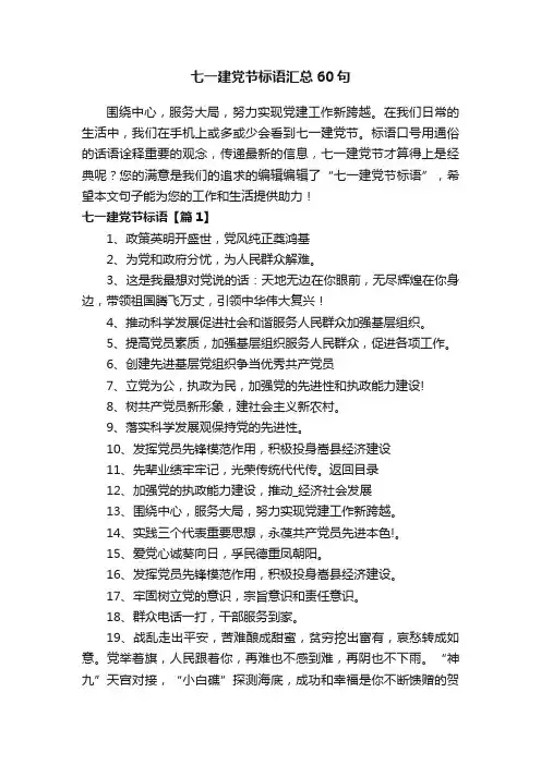 七一建党节标语汇总60句