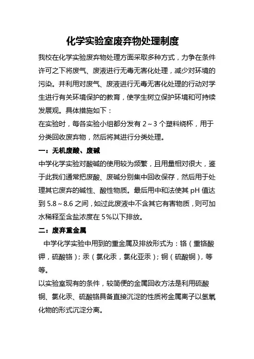 化学实验室废弃物处理制度