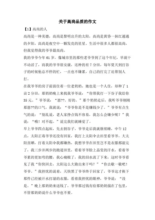 关于高尚品质的作文