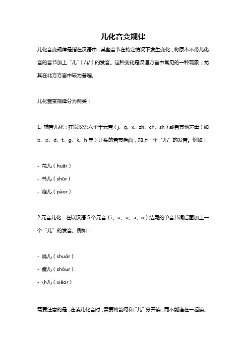儿化音变规律