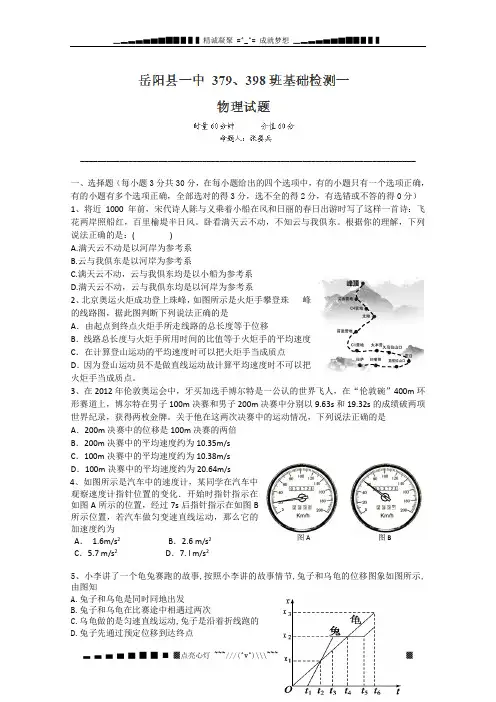 湖南省岳阳县一中2012-2013学年高一上学期基础检测(一)物理试题(379、398班)