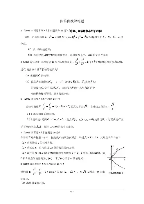 历年高考数学圆锥曲线试题汇总