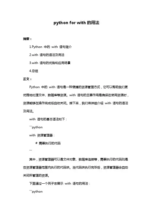 python for with的用法