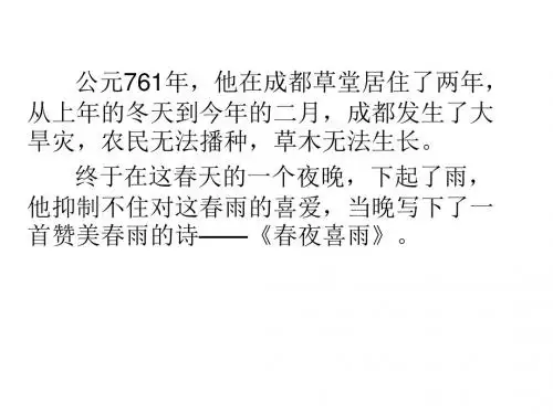 【精品】六年级上册语文课件：春夜喜雨_人教新课标 (共15张PPT)
