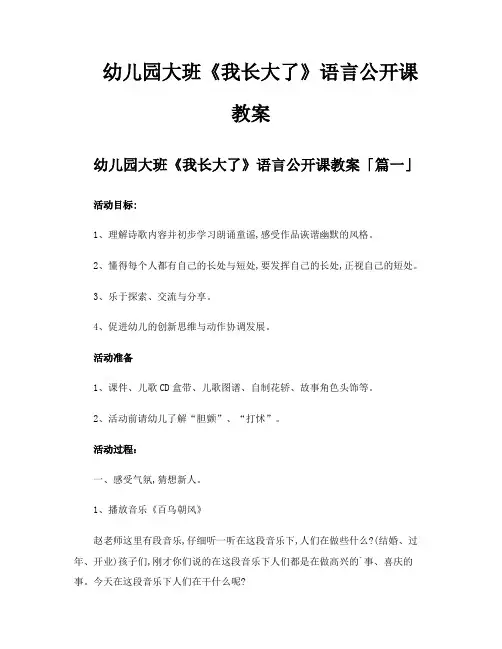 幼儿园大班《我长大了》语言公开课教案