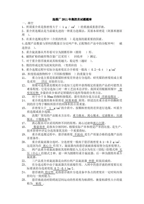 初稿选煤厂年集控员试题题库