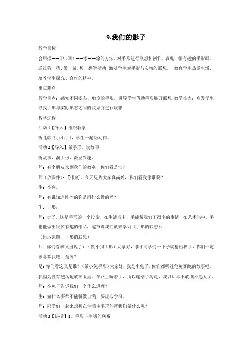 9.我们的影子