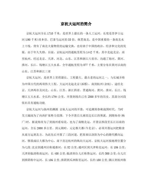 京杭大运河的简介