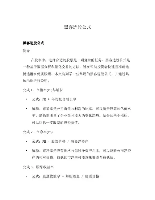 黑客选股公式