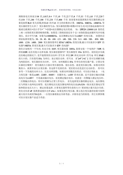 变压器规格容量