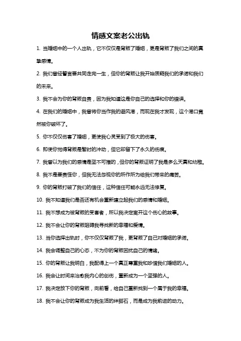 情感文案老公出轨