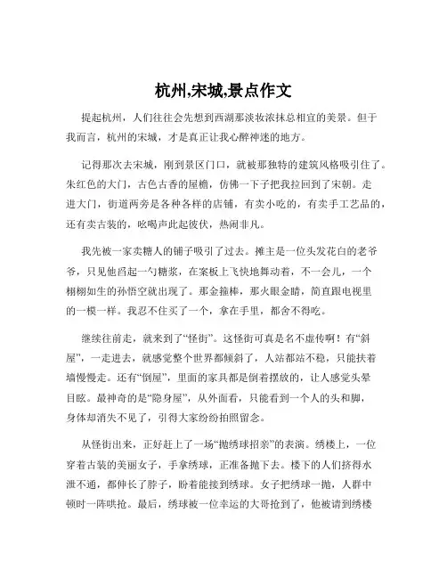 杭州,宋城,景点作文