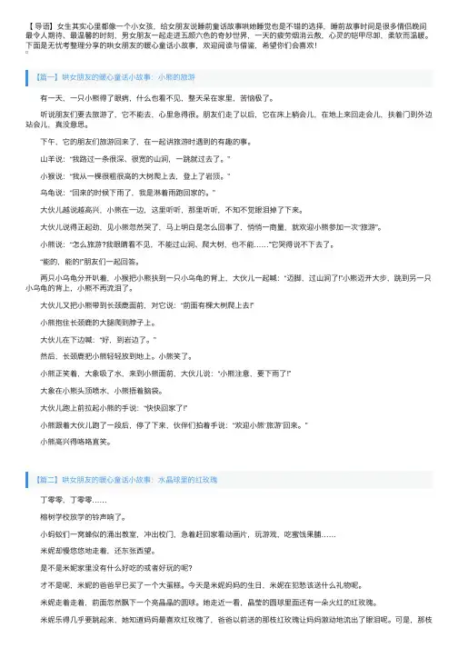 哄女朋友的暖心童话小故事大全【五篇】