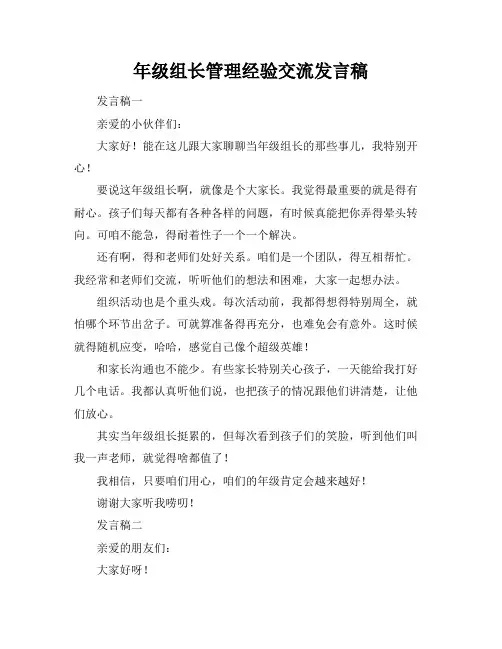 年级组长管理经验交流发言稿