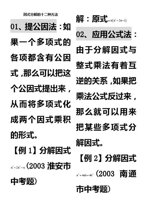 因式分解的十二种方法
