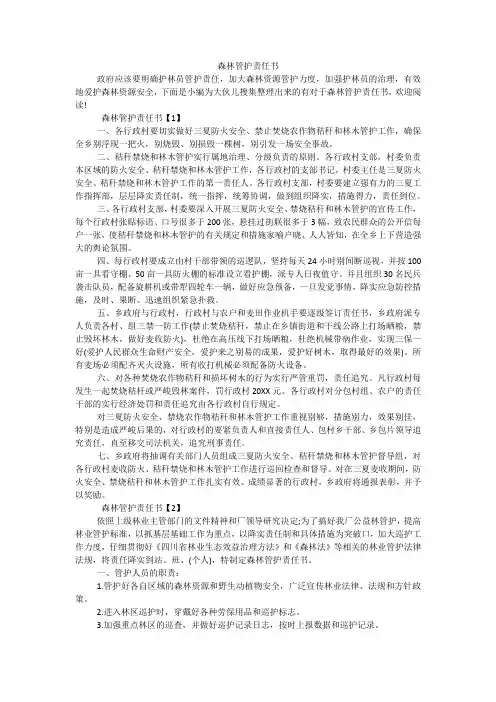 森林管护责任书