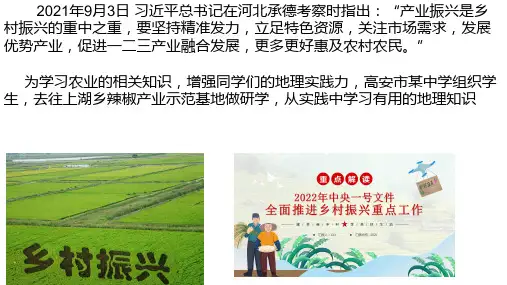 地理中图版(2019)必修第二册3.1农业区位因素(共23张ppt)