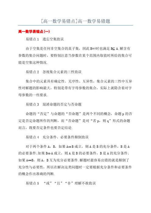[高一数学易错点]高一数学易错题