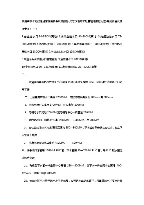 给排水管预埋及插座预留高度和位置