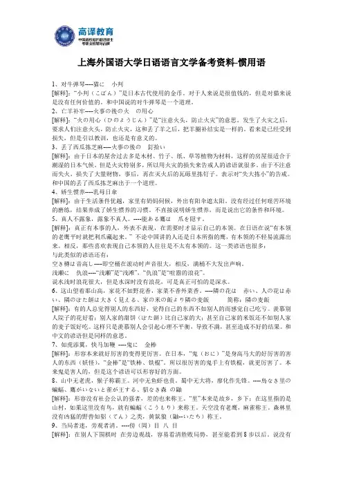 上海外国语大学日语语言文学备考资料-惯用语