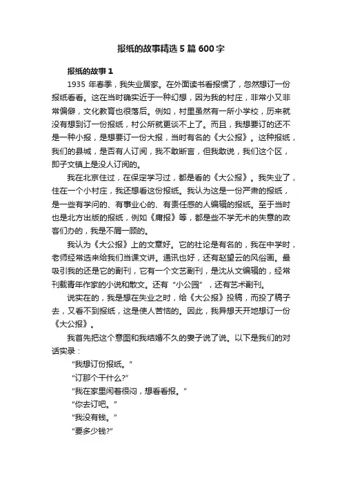 报纸的故事精选5篇600字