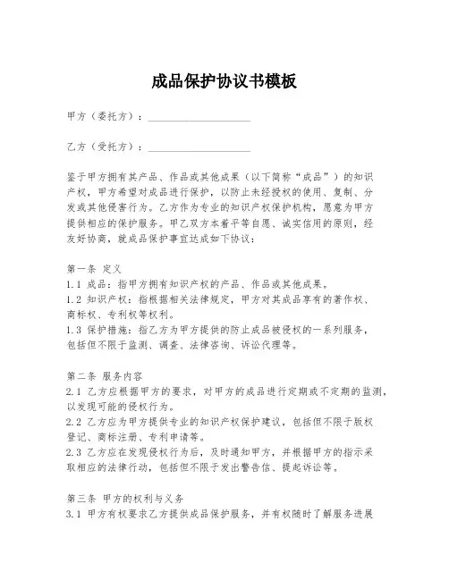 成品保护协议书模板