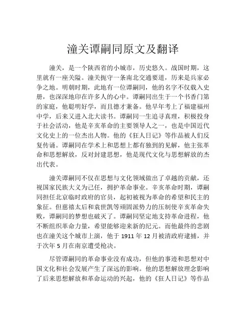 潼关谭嗣同原文及翻译