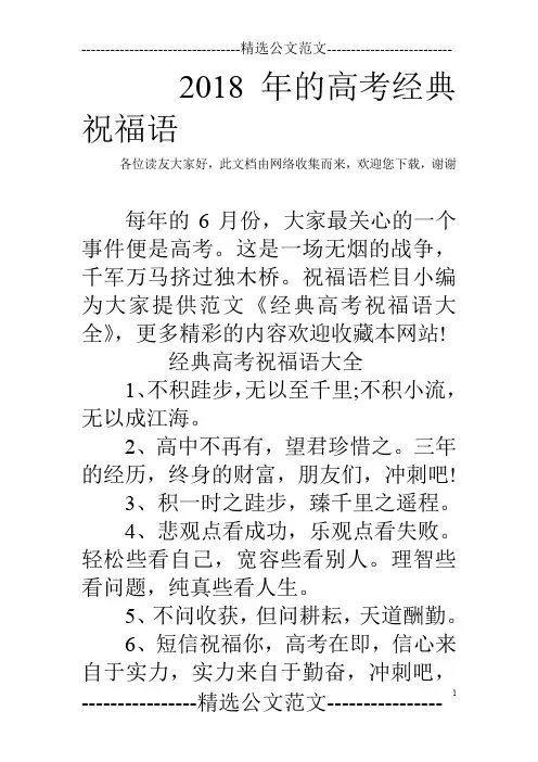 2018年的高考经典祝福语