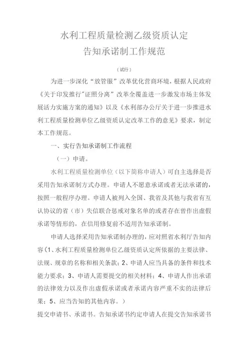水利工程质量检测乙级资质认定告知承诺制工作规范