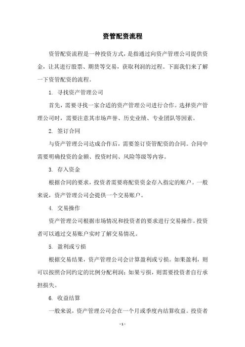 资管配资流程