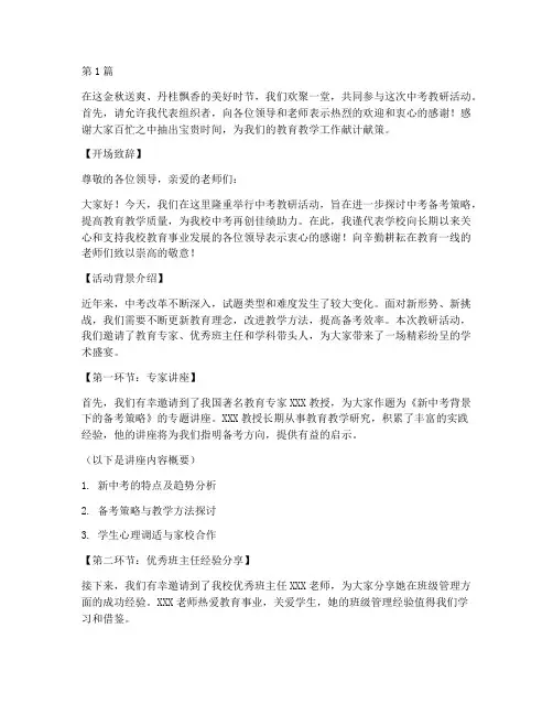 中考教研活动主持人串词(3篇)