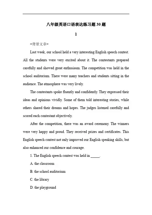 八年级英语口语表达练习题30题