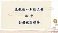 苏教版数学一年级上册全册课件