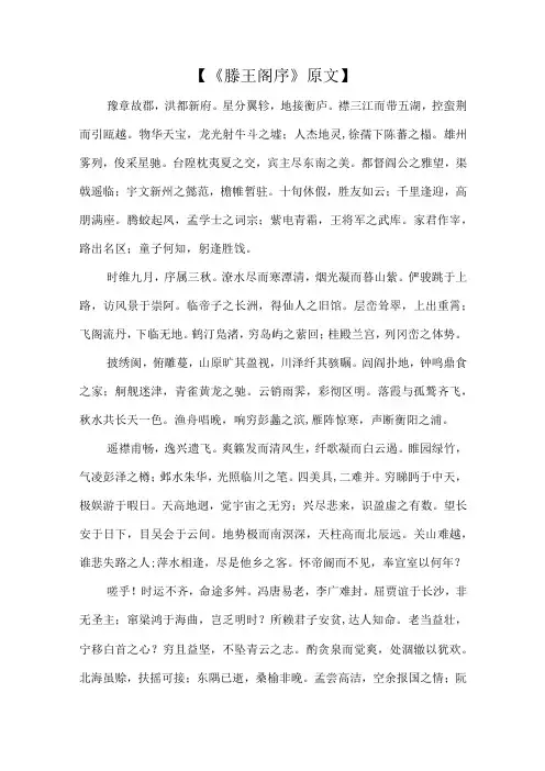 滕王阁序原文及翻译