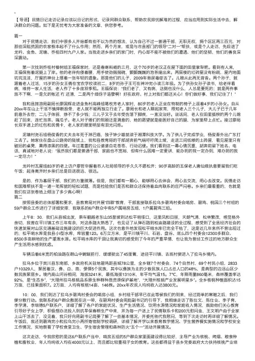 个人走访入户民情日记3篇
