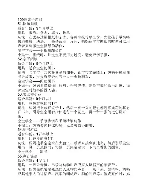 100例亲子游戏