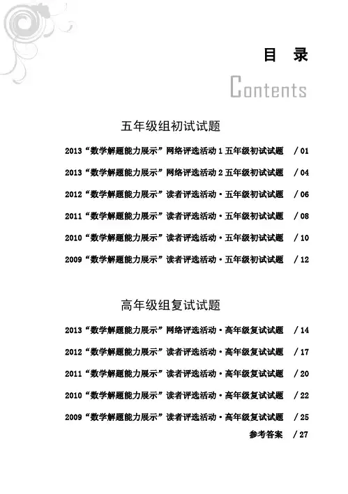 数学解题能力展示五年级真题汇编0712