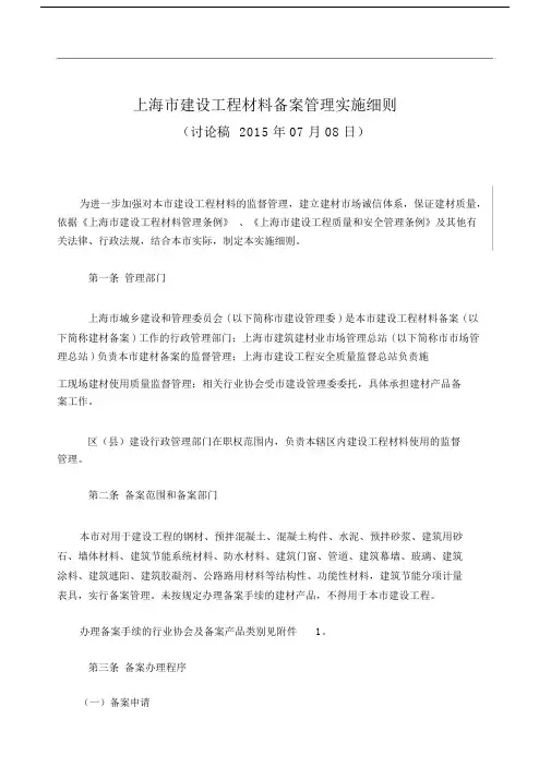 上海市设工程材料备案管理实施细则.docx