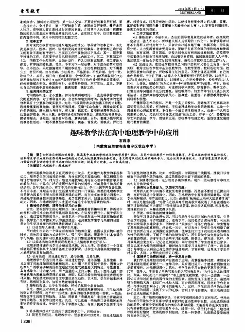 趣味教学法在高中地理教学中的应用