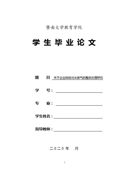 教育学院成人本科毕业论文格式
