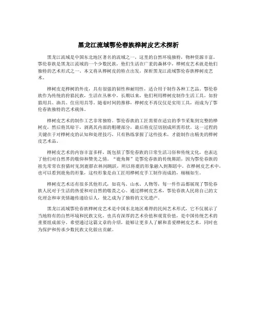 黑龙江流域鄂伦春族桦树皮艺术探析