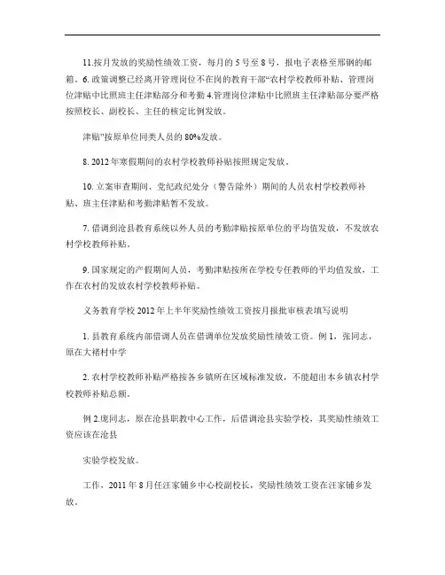 义务教育按月发放奖励性绩效工资审核表概要