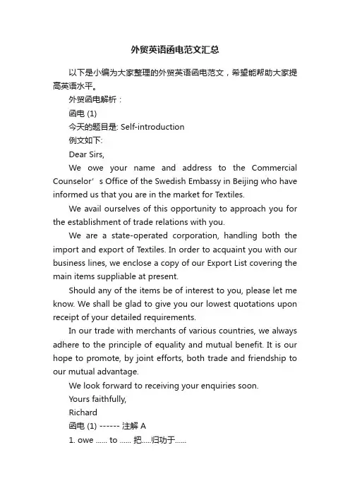 外贸英语函电范文汇总