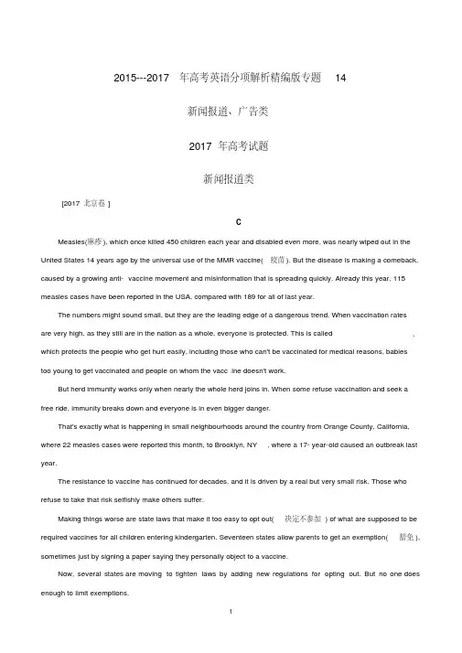 专题14新闻报道、广告类-三年高考(2015-2017)英语试题分项版解析(原卷版)