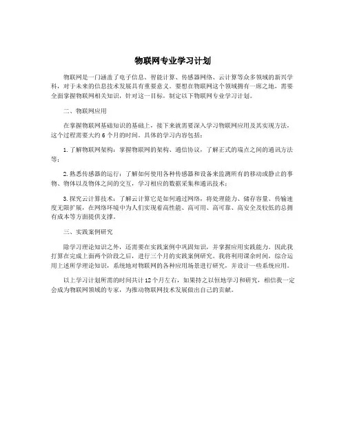 物联网专业学习计划