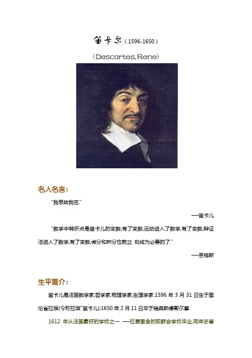 笛卡尔简介