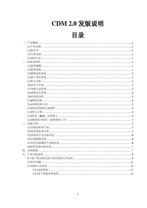 用友时空 CDM 2.0 发版说明 时空软件