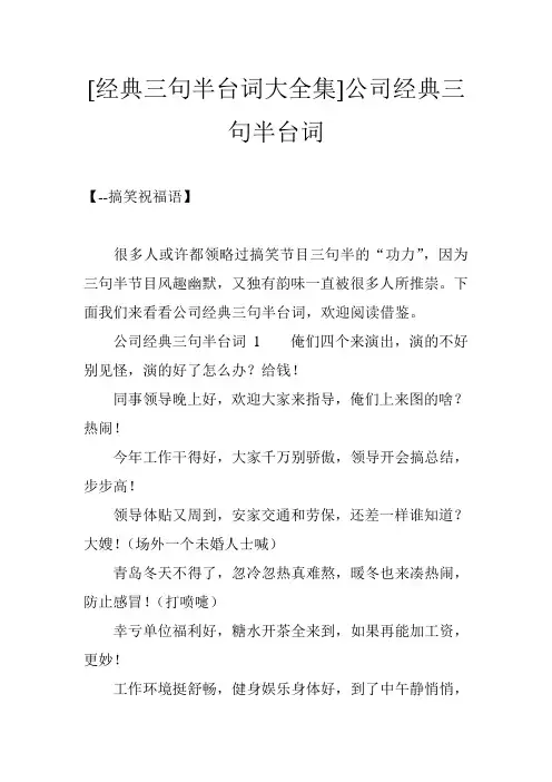 [经典三句半台词大全集]公司经典三句半台词