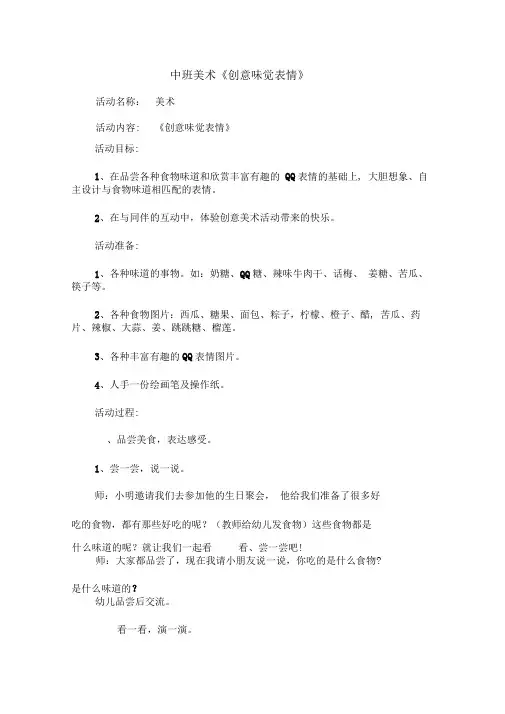 中班美术创意味觉表情