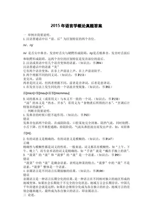 南开大学2015年语言学概论考研真题